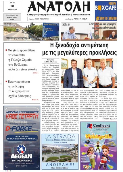 Ανατολή