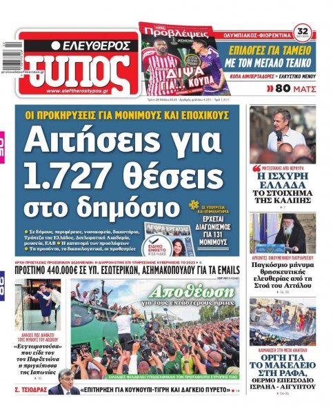 Ελεύθερος Τύπος