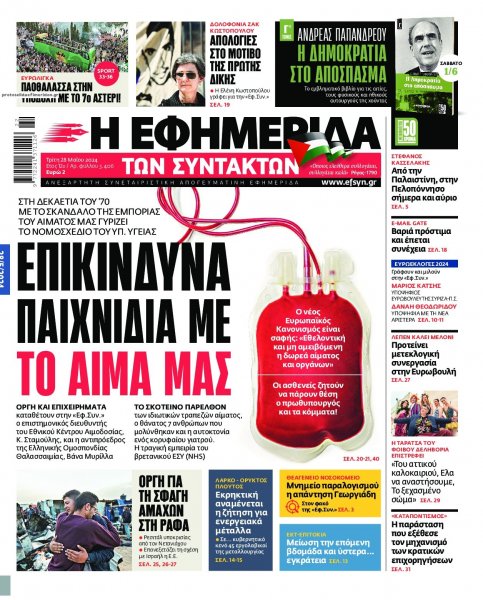 Των συντακτών