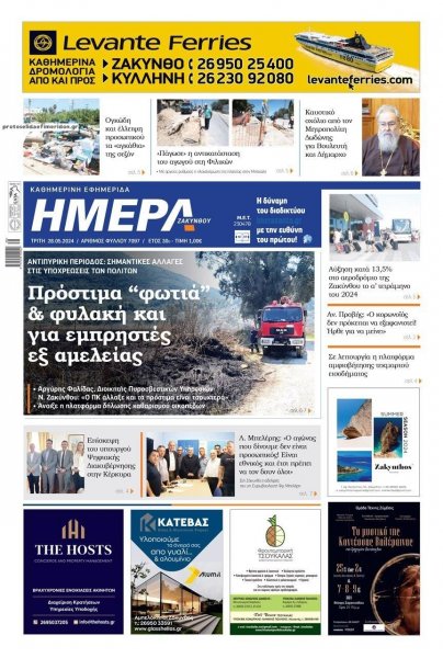 Ημέρα Ζακύνθου