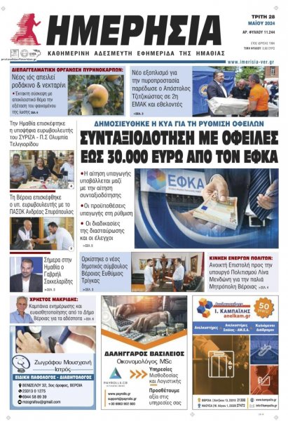 Ημερήσια Ημαθείας