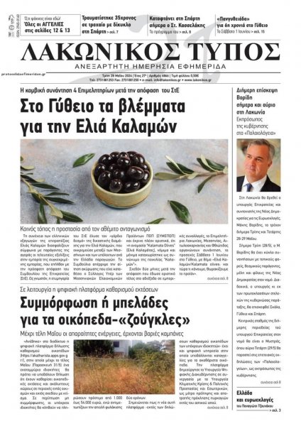 Λακωνικός Τύπος