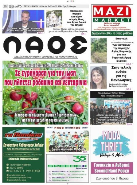 Λαός Βέροιας