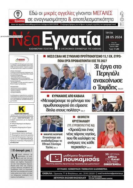 Νέα Εγνατία