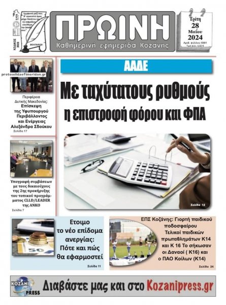 Πρωινή Κοζάνης