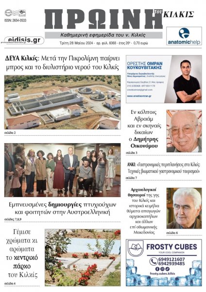 Πρωινή Κιλκίς