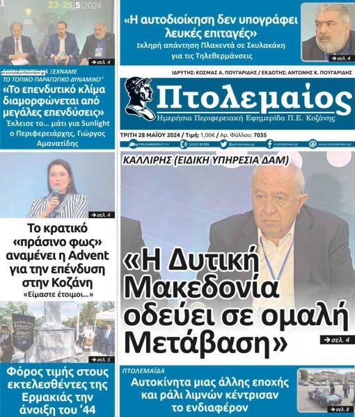 Πτολεμαίος