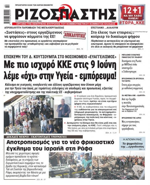 Ριζοσπάστης