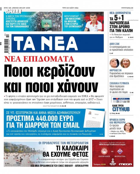 Τα Νέα