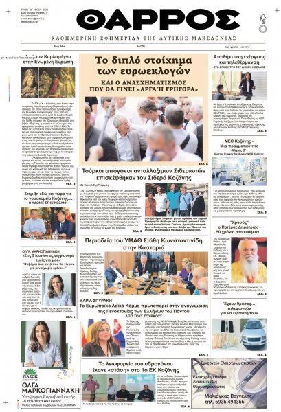 Θάρρος Κοζάνης