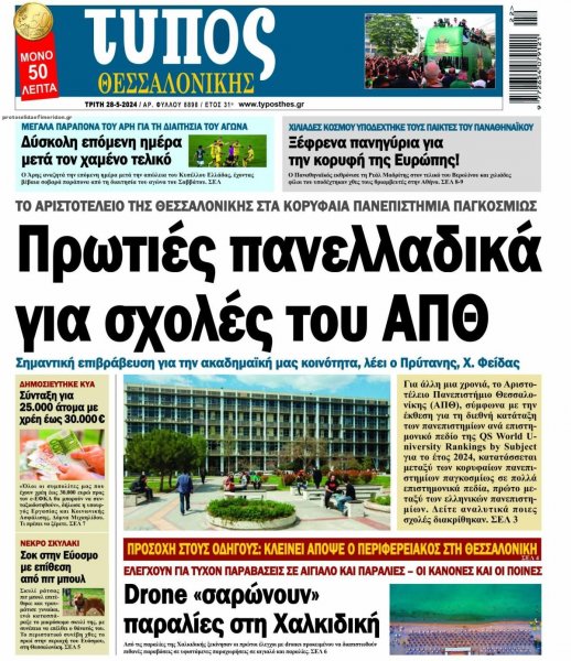 Τύπος Θεσσαλονίκης