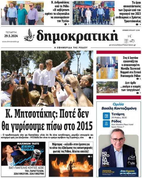 Δημοκρατική