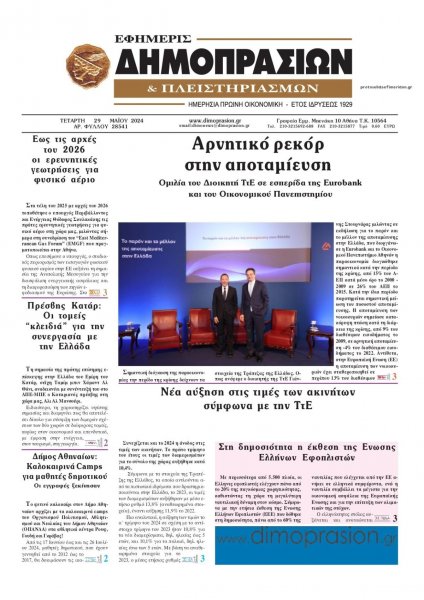 Δημοπρασιών