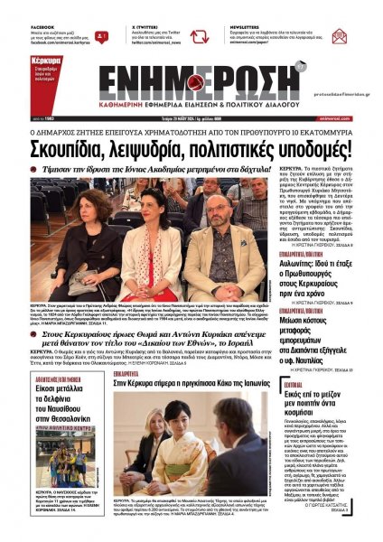 Ενημέρωση Κέρκυρας