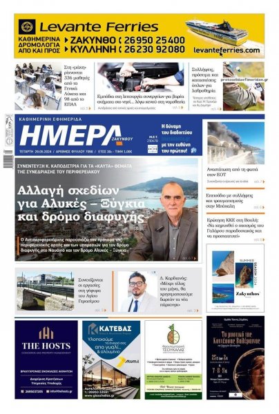 Ημέρα Ζακύνθου