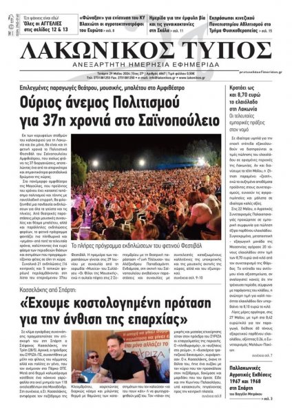 Λακωνικός Τύπος
