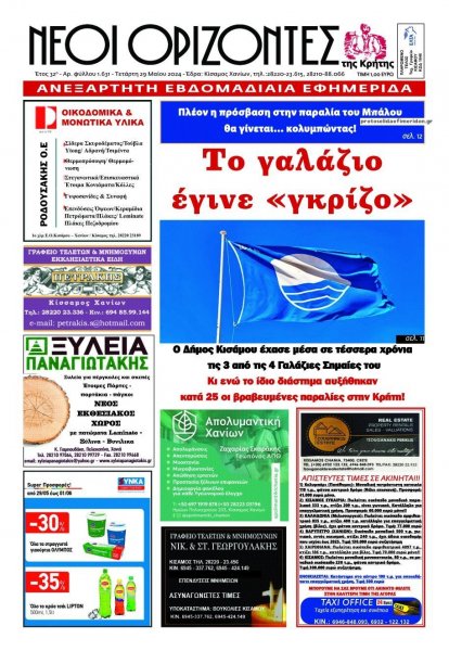 Νέοι Ορίζοντες