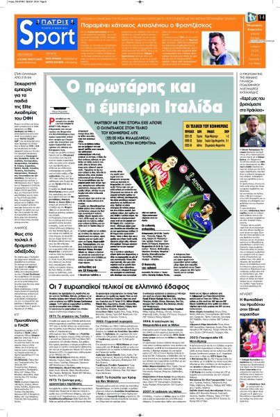 Πατρίς Σπορ