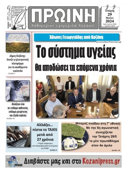 Πρωινή Κοζάνης
