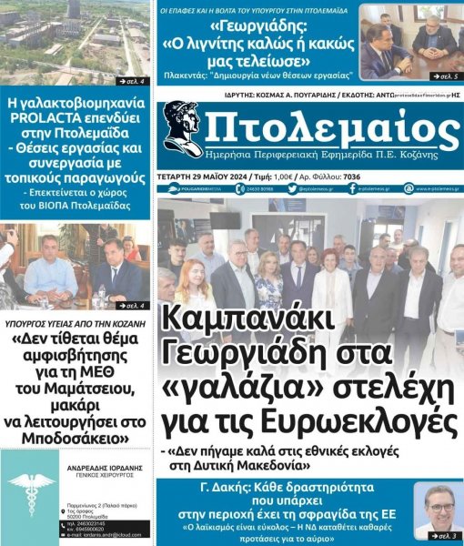 Πτολεμαίος