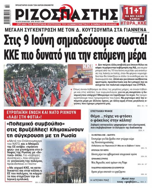 Ριζοσπάστης