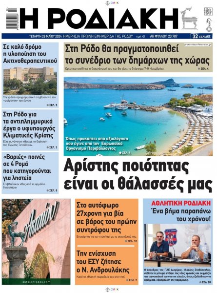 Ροδιακή