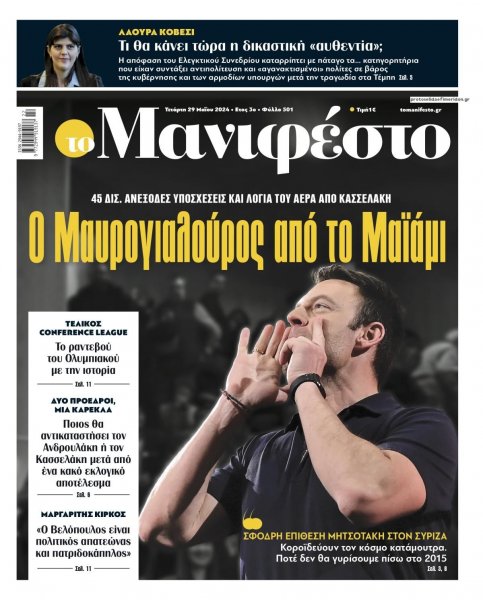 Το Manifesto