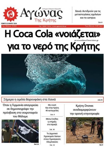 Αγώνας της Κρήτης