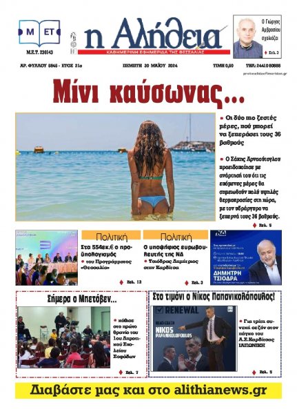 Αλήθεια της Καρδίτσας