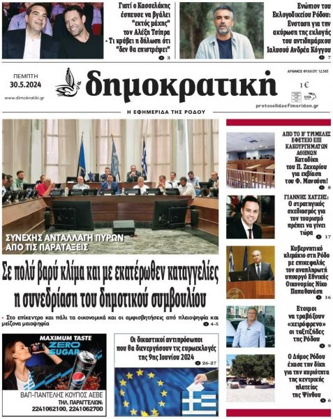 Δημοκρατική