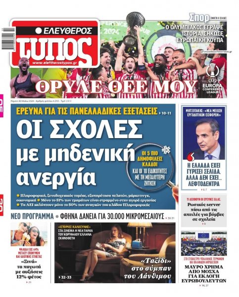 Ελεύθερος Τύπος