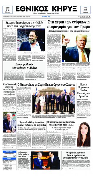 Εθνικός Κήρυξ