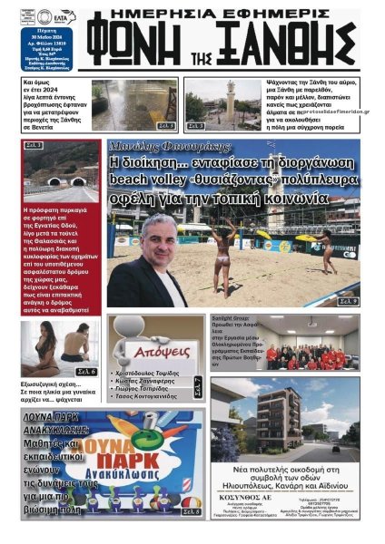 Φωνή της Ξάνθης