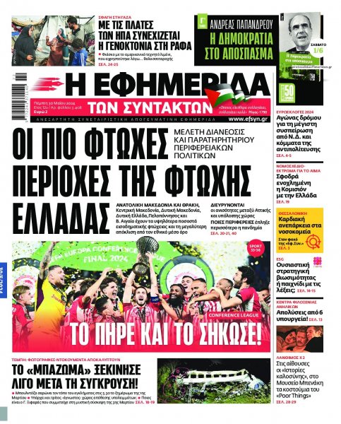 Των συντακτών