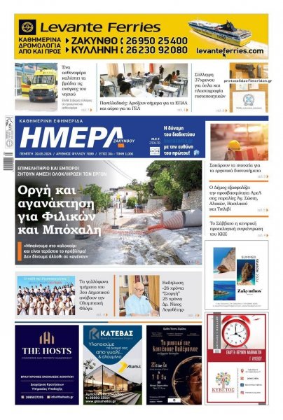 Ημέρα Ζακύνθου