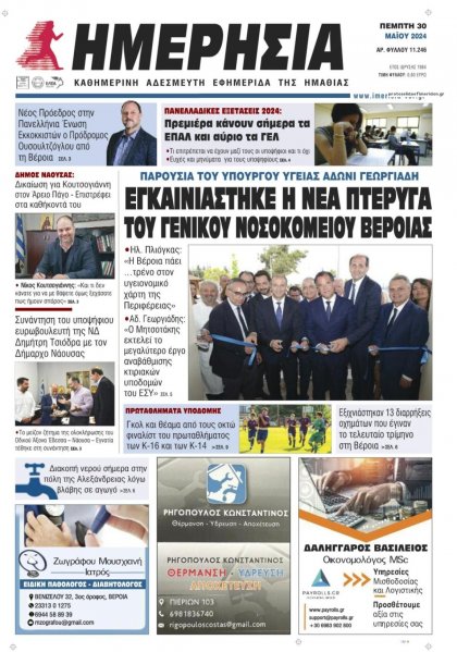 Ημερήσια Ημαθείας