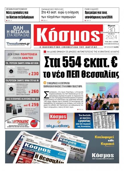 Κόσμος