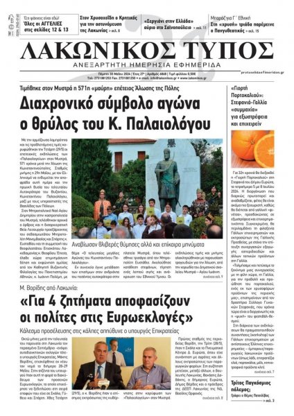 Λακωνικός Τύπος