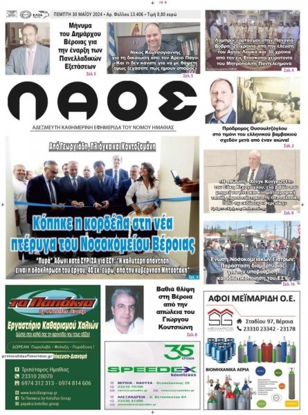 Λαός Βέροιας