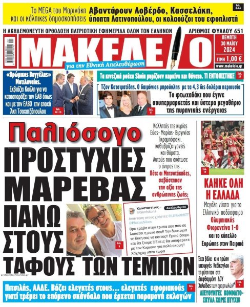 Μακελειό