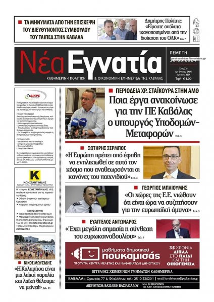 Νέα Εγνατία