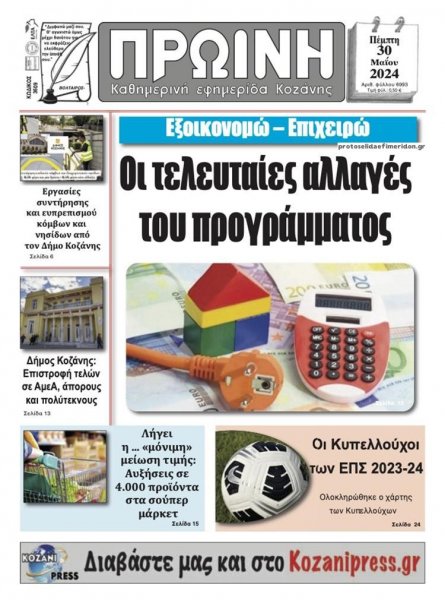 Πρωινή Κοζάνης