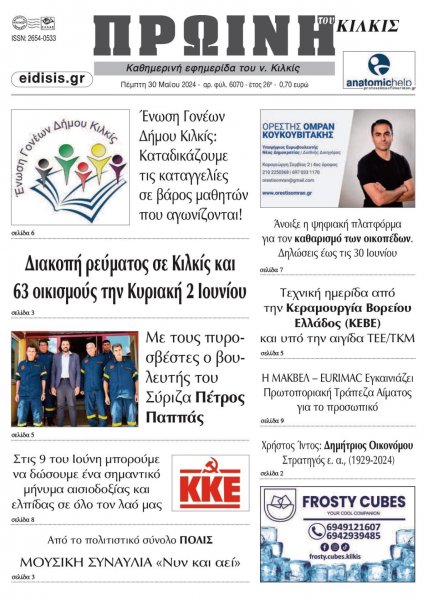 Πρωινή Κιλκίς