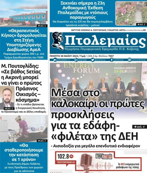 Πτολεμαίος