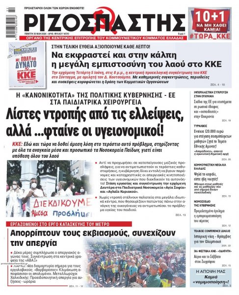 Ριζοσπάστης