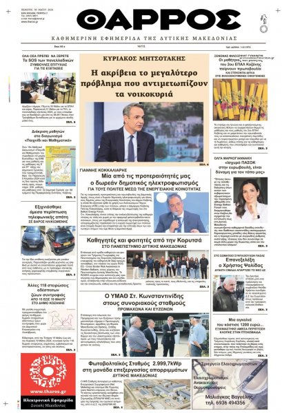 Θάρρος Κοζάνης