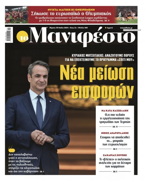 Το Manifesto