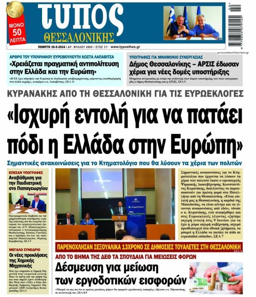 Τύπος Θεσσαλονίκης