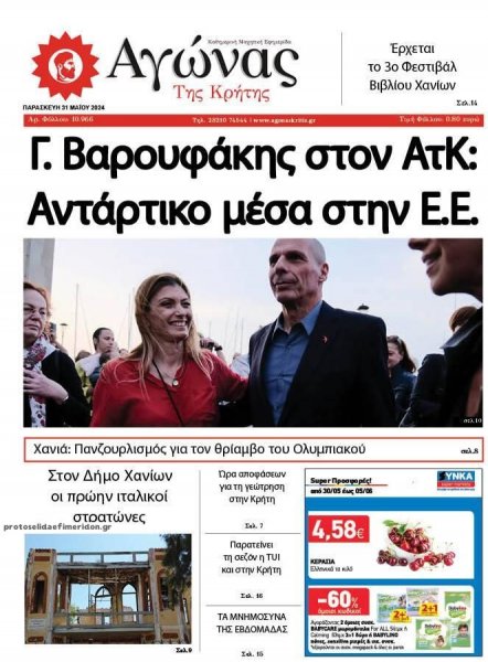 Αγώνας της Κρήτης