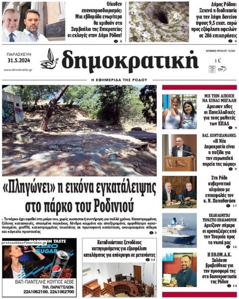 Δημοκρατική